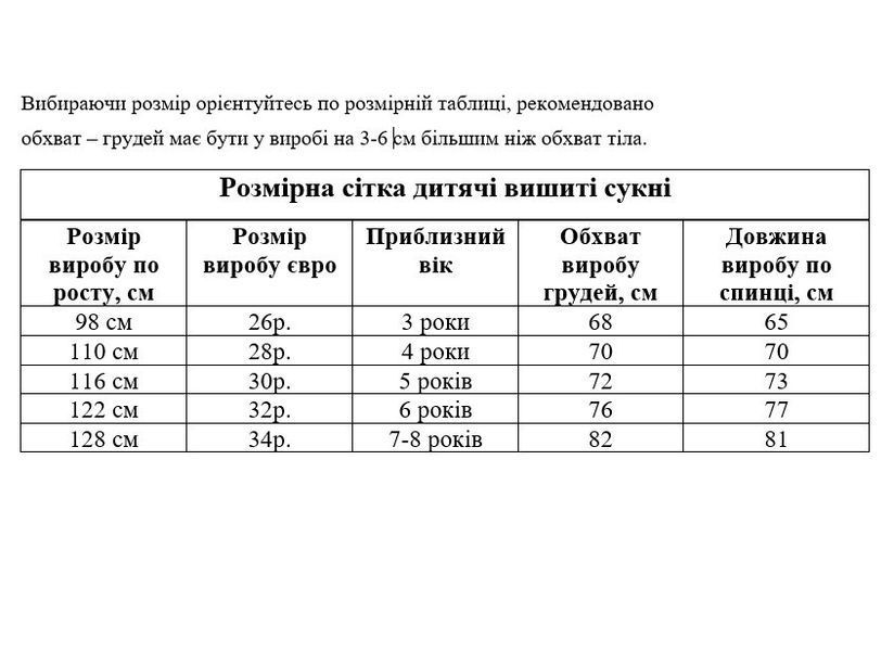 Дитяча білосніжна вишита сукня для дівчинки з червоними Маками 98 DF-08 фото