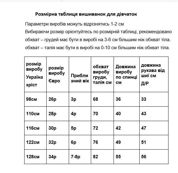 Белая вышиванка для девочки с орнаментом Росава голубая 98 PO-04 фото